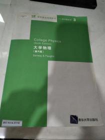 大学物理（第6版）