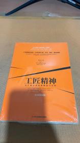 工匠精神：员工核心价值的锻造与升华