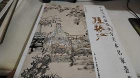中国当代最具实力美术名家荟萃：孙振江
