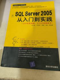 学编程从入门到实践系列：SQL Server 2005从入门到实践