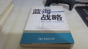 蓝海战略：超越产业竞争，开创全新市场