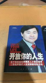 开放你的人生