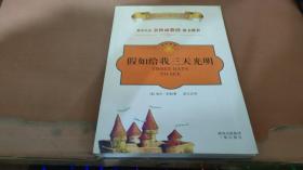假如给我三天光明
