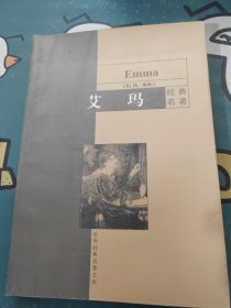 艾玛