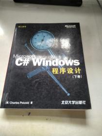 Microsoft C# Windows 程序设计下