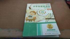 小学生获奖作文