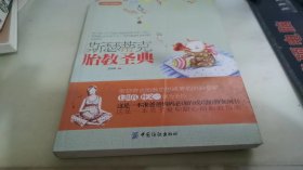 斯瑟蒂克胎教圣典