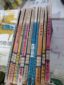 少年百科丛书(12本合售)