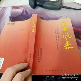 卫士风采:全国纪检监察系统先进集体先进工作者事迹荟萃