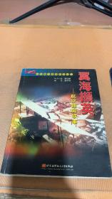翼海撷英：航空趣闻轶事