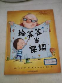 给爷爷当保姆