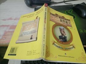 比肩比尔·盖茨的世界级软件霸主：印度富商阿齐姆·普林吉的传奇故事
