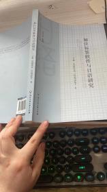 方法工具与日语教学研究丛书：加注标签软件与日语研究