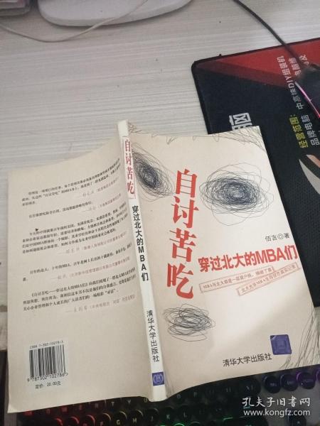 自讨苦吃