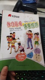 体育游戏·体育旅游