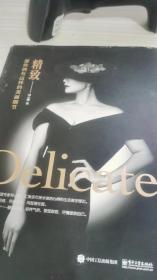 精致――愿你拥有这样的美丽细节