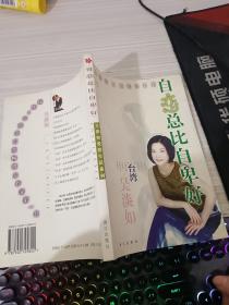 自恋总比自卑好