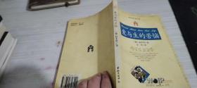 爱与生的苦恼