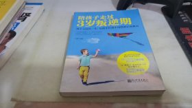 陪孩子走过3岁叛逆期