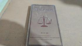 高尔夫规则（图解·注解）