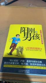 阳刚男孩：狂奔的猎狗