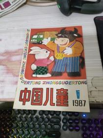 中国儿童1987.6