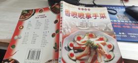香噴噴拿手菜