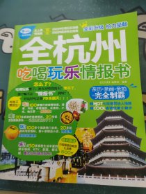 玩乐疯：全杭州吃喝玩乐情报书