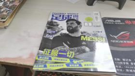 足球周刊 2019 3.12