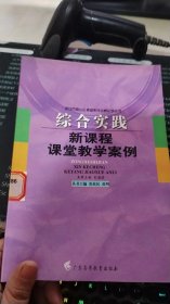 综合实践新课程课堂教学案例