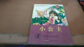 小公主