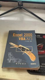 Excel 2000 VBA入门