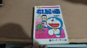 机器猫 第33卷 作者:  藤子·F·不二雄 出版社:  人民美术出版社