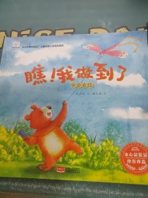 瞧！我做到了学会自信