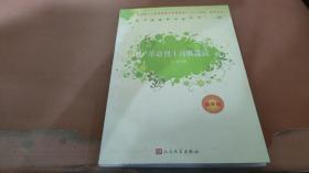 革命烈士诗歌选读