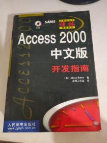 ACCESS 2000中文版开发指南
