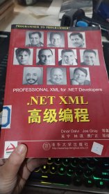 .NET XML高级编程