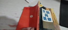 交谈与诡辩
