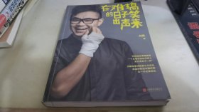 在难搞的日子笑出声来