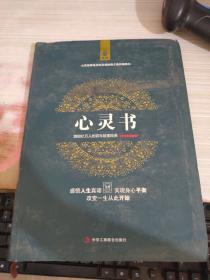 意林励志馆系列：心灵书