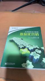 數據化營銷