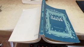 莎士比亚戏剧故事集