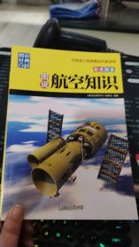 图说航空知识