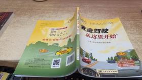 安全驾驶从这里开始