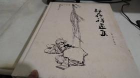 郝存祥画集