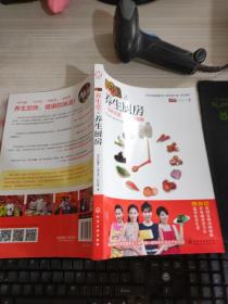 养生堂之养生厨房