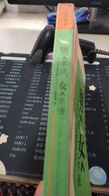 男人不说女人不懂