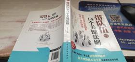 带队伍的14个关键法则
