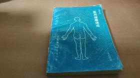 实用按摩速成