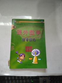 课外数学.小学二年级